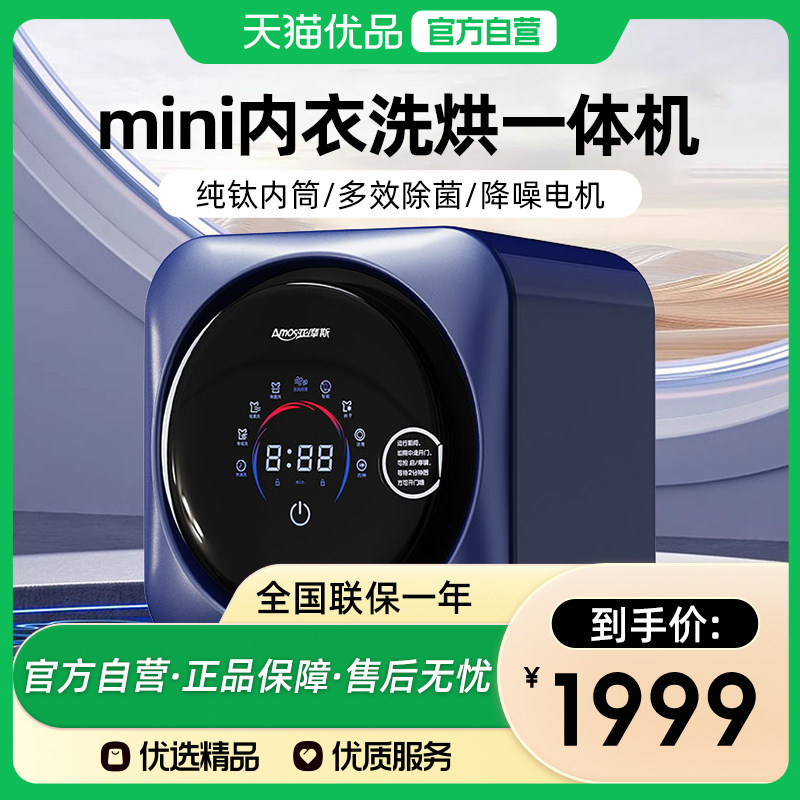 Amos/亚摩斯XYJ190-E1(Ti)内衣洗衣机纯钛内胆小型滚筒洗烘一体机