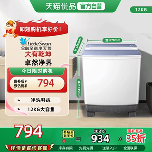 小天鹅12KG大容量双桶双缸半自动洗衣机波轮TP12S156