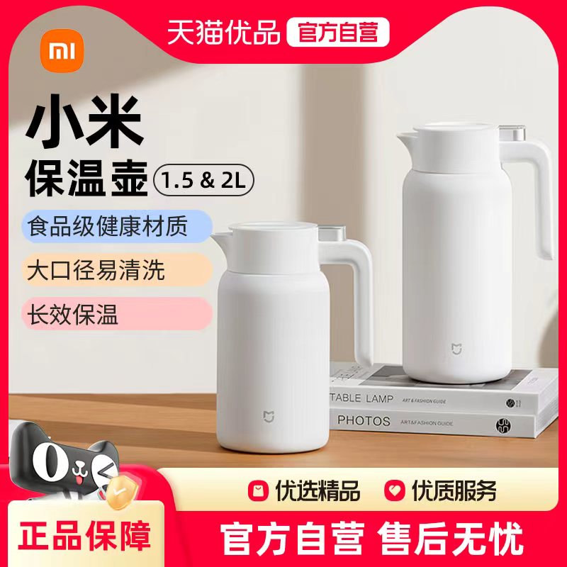 小米米家保温壶2L/1.5L家用大容量316L不锈钢真空保温瓶热水壶J