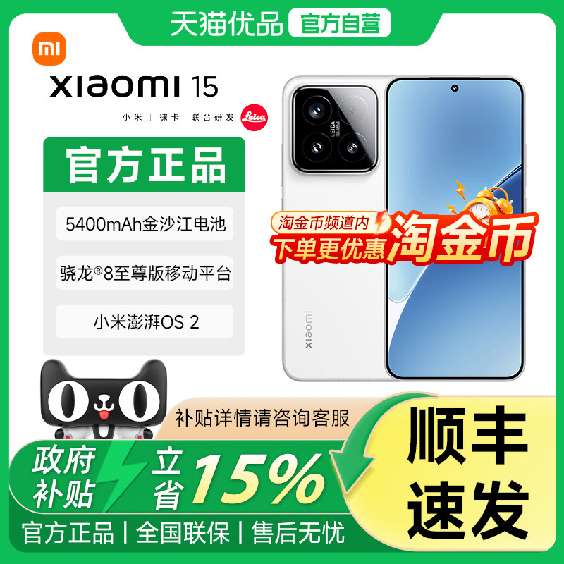 【晒图返100米红包】MIUI/小米Xiaomi15手机小米徕卡联合研发官网高通骁龙8至尊版