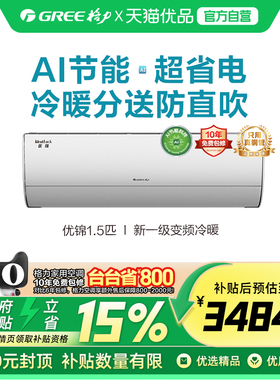 【精品】格力Ai节能·优锦KFR-35GW/(35598)FNhAd-B1(TMWIFI)