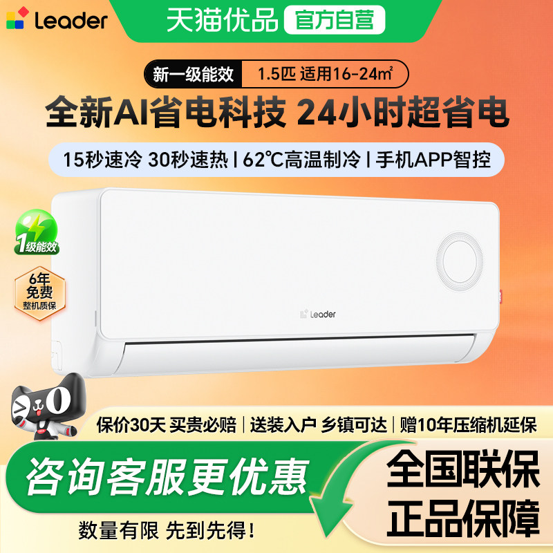 leader超省电1.5匹空调挂机图片