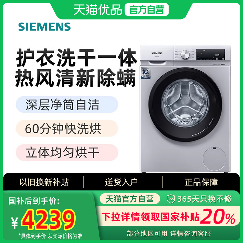 西门子SIEMENS烘洗一体机10kg快洗烘蒸汽护理除病毒 WN54A1X82W