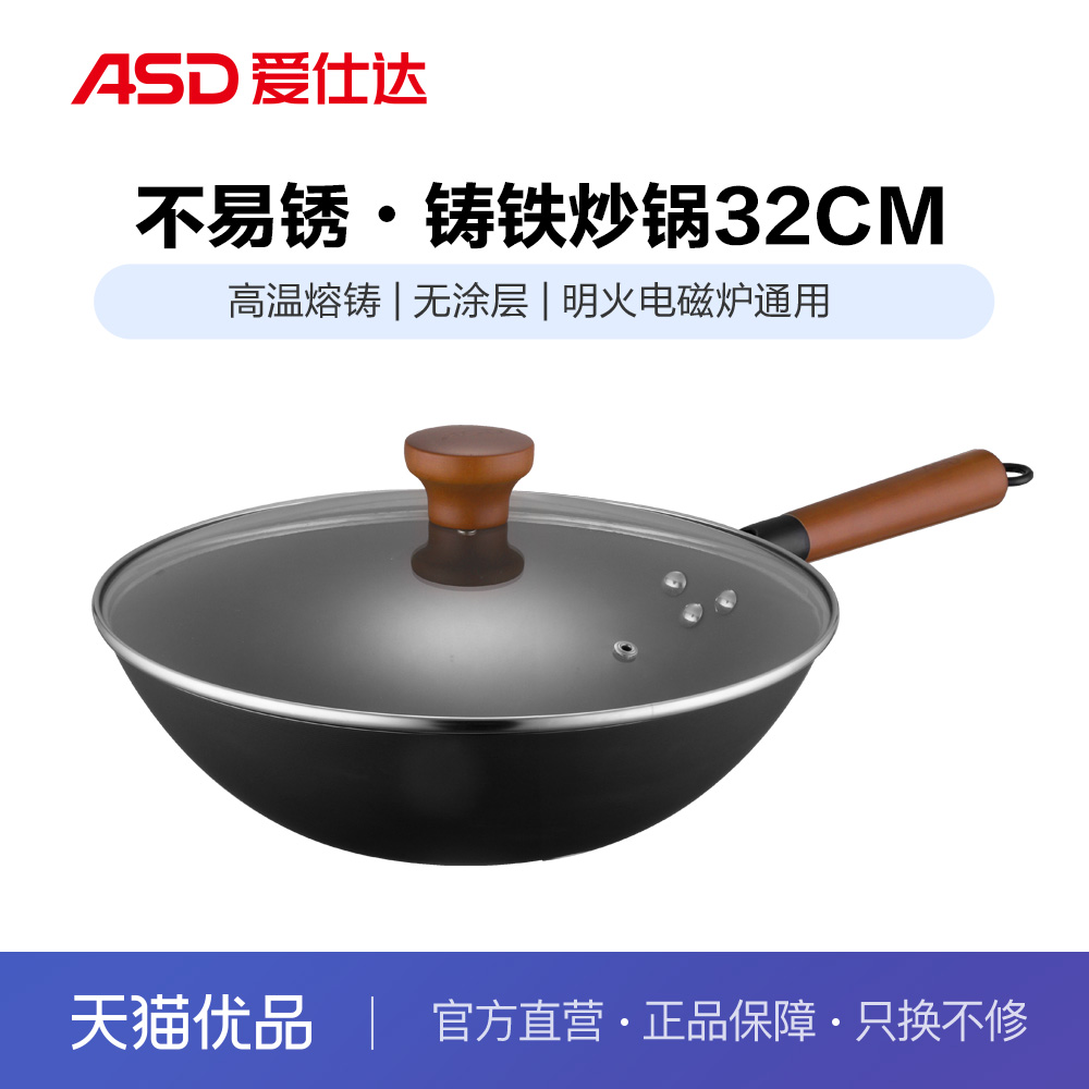 ASD爱仕达不易锈铸铁炒锅家用铁锅炒菜锅无涂层CF32E7J【无副耳】