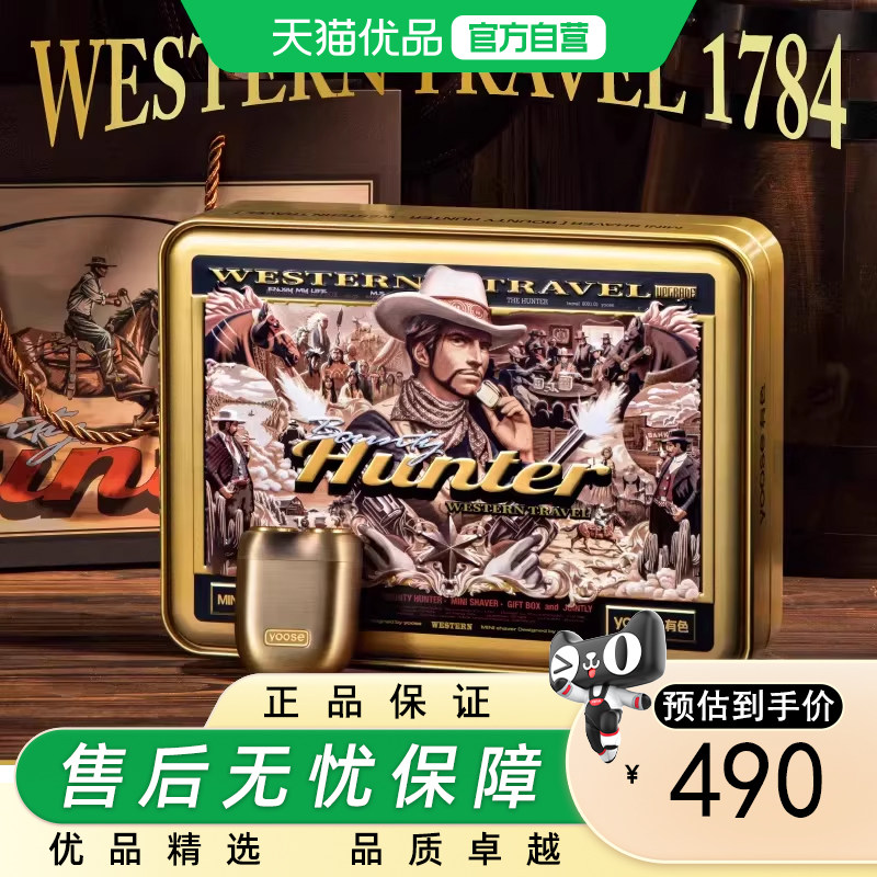 有色（yoose）剃须刀合金电动刮胡刀迷你便携亲肤2.0赏金限定礼盒图片