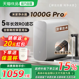 【政府补贴15%】小米米家净水器1000GPro直饮机家用RO反渗透过滤