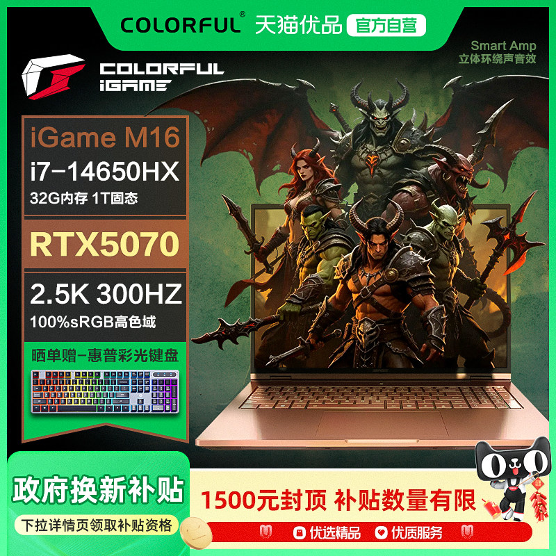 【国家补贴15%】Colorful/七彩虹 iGame M16 i7-14650HX 5070独显16英寸大屏游戏笔记本电脑全金属超轻薄机身