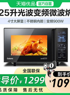 Galanz/格兰仕 G90F25CSLV-C3(G0)微波炉家用烤箱微蒸烤一体智能