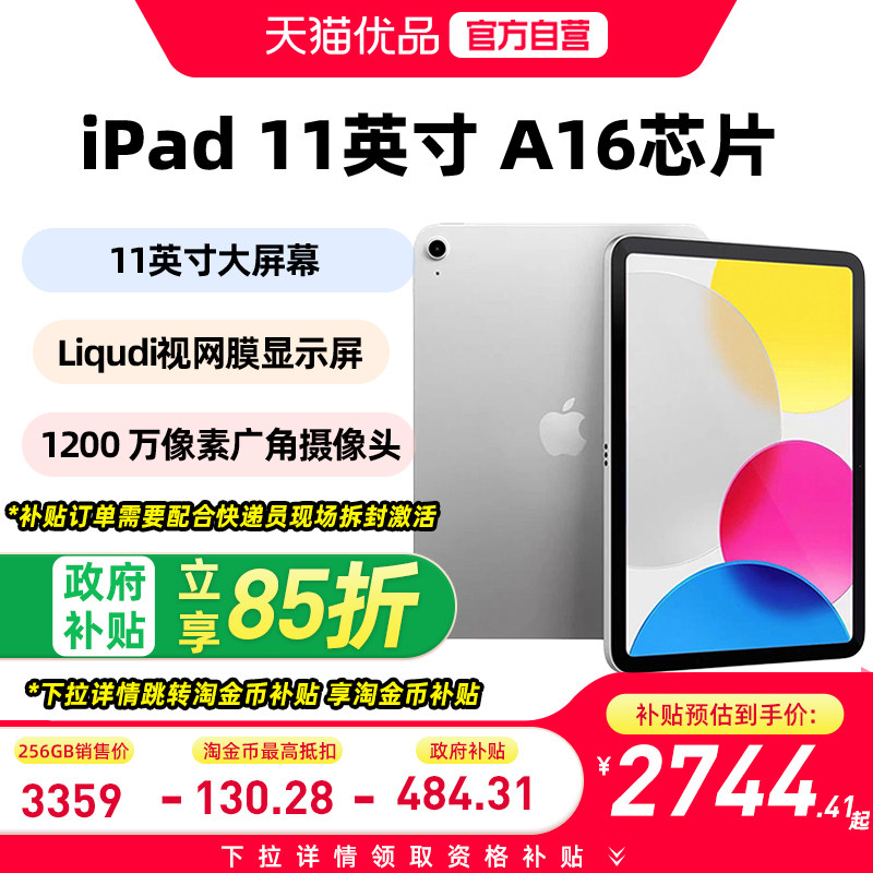 【国补至高补贴15%】Apple/苹果 iPad 11 英寸平板