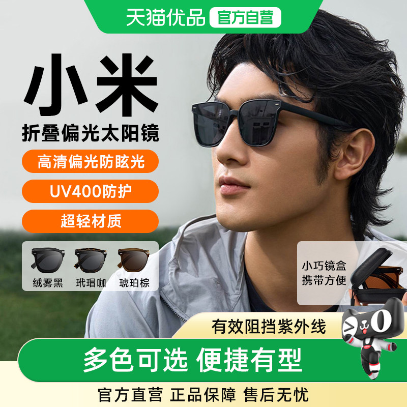 米家折叠偏光眼镜太阳镜开车专用墨镜高级男女款时尚墨镜