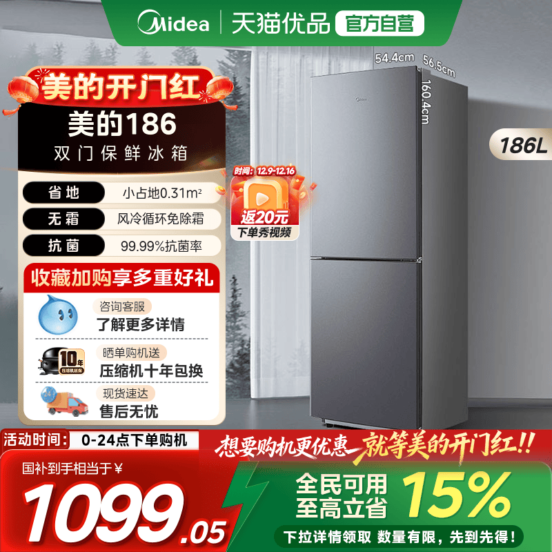 美的186风冷无霜双门两门家用电冰箱小户型节能低噪冷藏冷冻租房