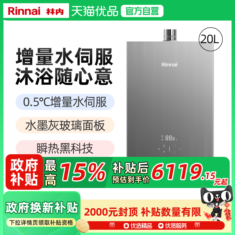 林内GT53玻璃水伺服燃气热水