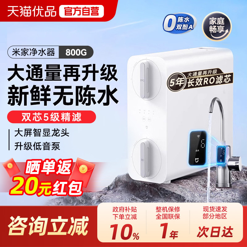 小米米家净水器800G家用直饮厨下式RO反渗透自来水过滤纯净饮水3