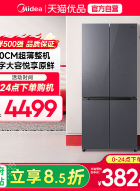 美的 BCD-501WSGPM(E)流星黛 十字四门冰箱