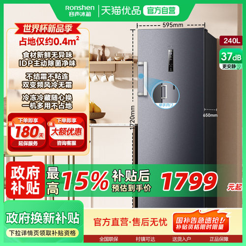 容声240升家用立式冷柜