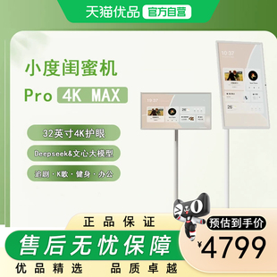 小度添添闺蜜机 Pro 4K Max 亲子版 移动智能平板电视32吋大屏触控显示器 追剧健身K歌