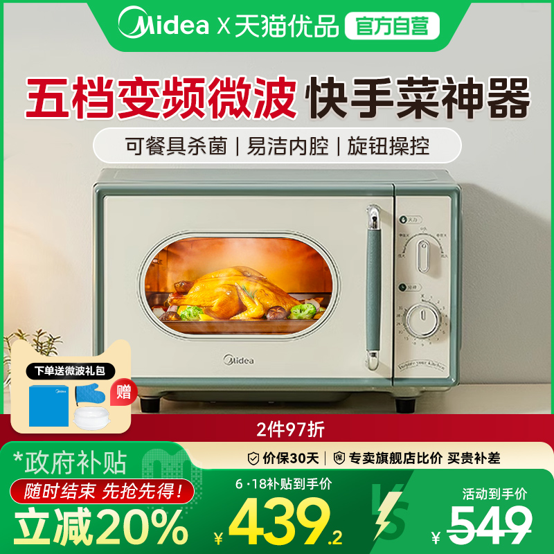 政府补贴换新美的小滋味微波炉家用小型复古官方旗舰店正品M1G1