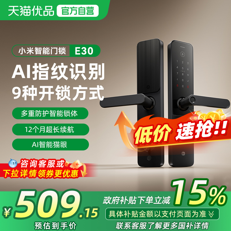 【政府补贴15%】小米智能门锁E30指纹电子密码锁C级锁芯家用防盗