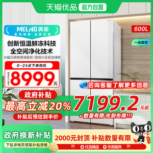 美菱600L冻鲜生系列超薄嵌入式十字门冰箱BCD-600WPU9BDZ