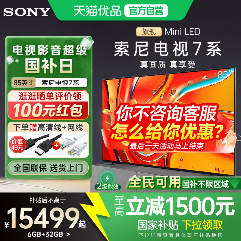 Sony/���� XR70 85Ӣ�� ���� K-85XR70 13999Ԫ(������)