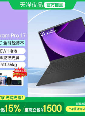 LGgram pro 2025款 Ultra第二代 17英寸16:10大画面 长续航 超轻薄商务办公学生 AI PC 笔记本电脑