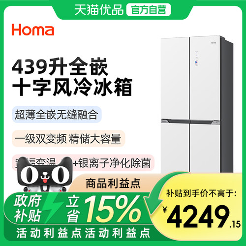 Homa/奥马 BCD-439WDQG/B冰岛白 十字四开门一级双变频冰箱