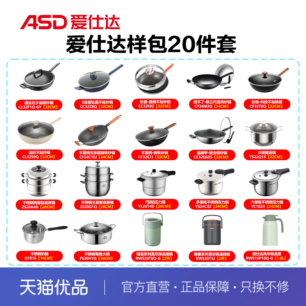 ASD爱仕达锅具套装20件套