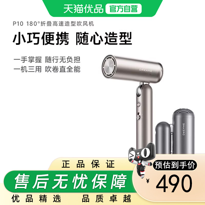 追觅吹风机P10Ultra升级款负离子护发速干便携吹护造一体电吹风