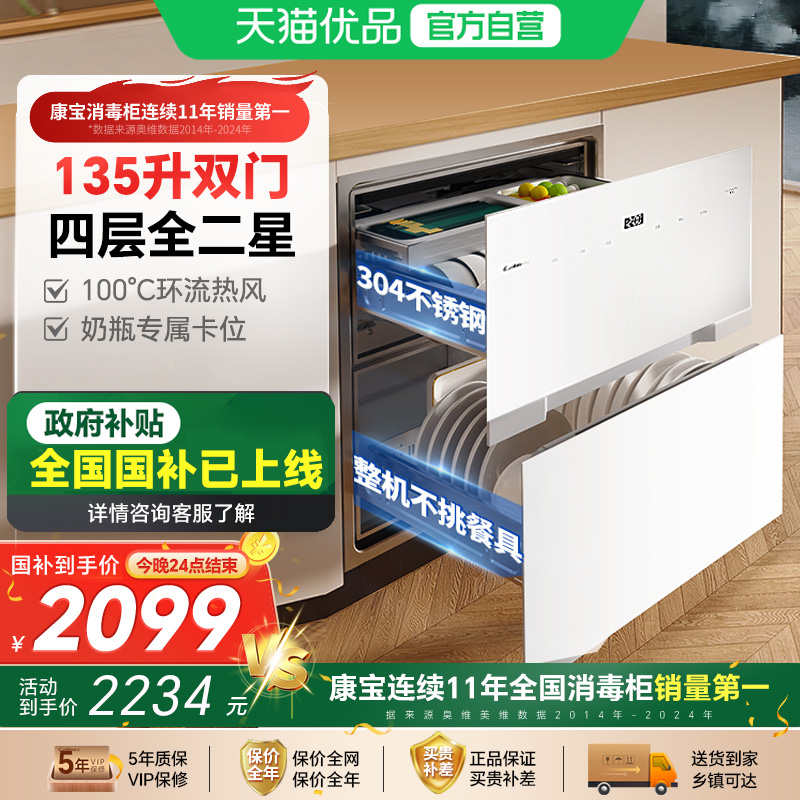 康宝ER801磐石家用嵌入式消毒碗柜大容量高温消毒厨房碗筷刀消毒