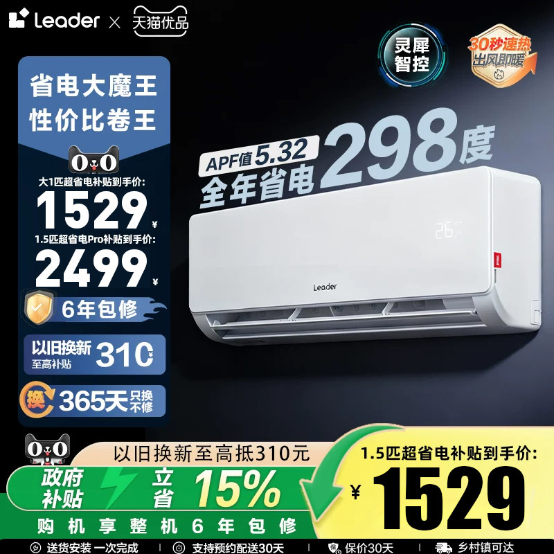 【超省电】海尔出品统帅（Leader）空调家用1.5匹新一级挂机35La图片