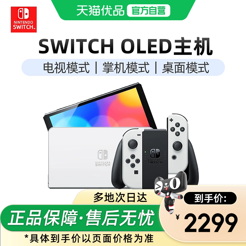 【优品百补】Nintendo任天堂switch oled新版主机游戏机塞尔达王国之泪限定机