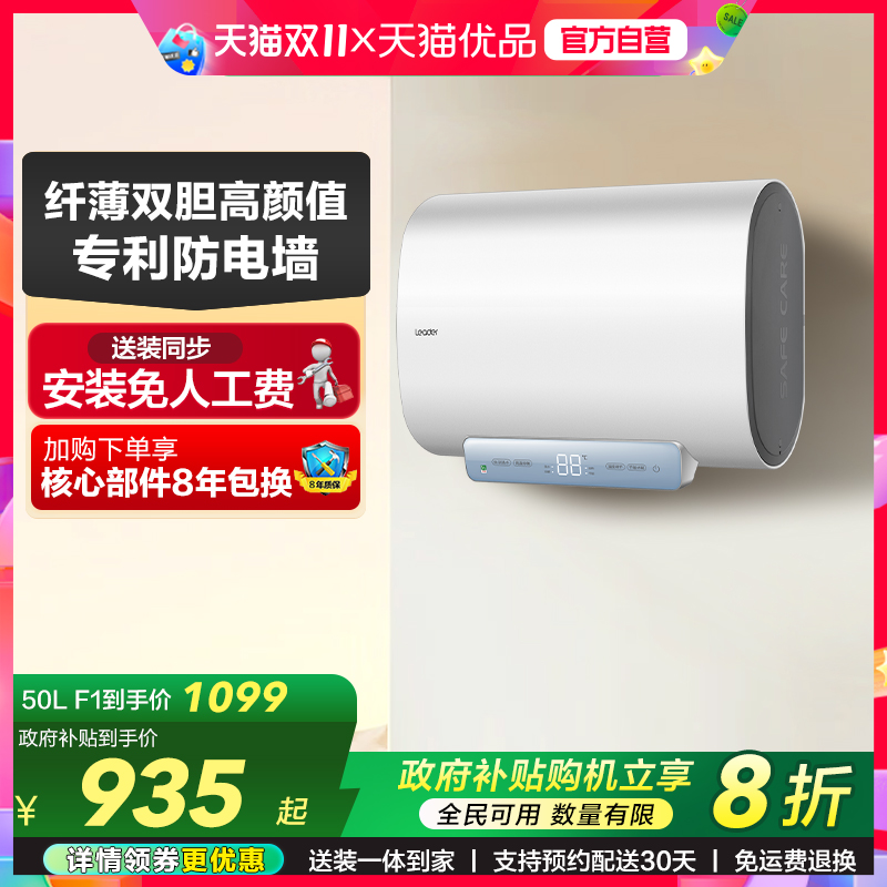 海尔智家Leader电热水器F1