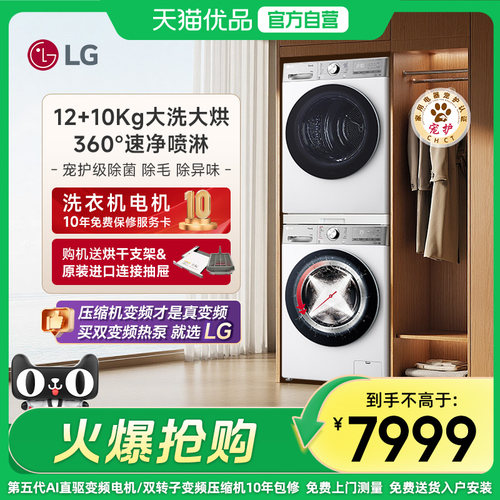 LG热泵式大洗大烘洗烘套装