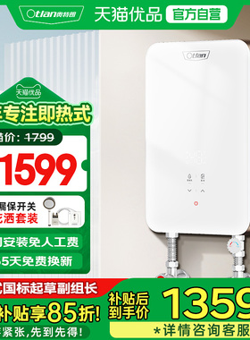 奥特朗F16H-Z85C即热式极速发货8.5KW热水器水电分可调功率送漏保