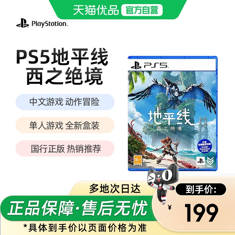 【优品自营】PS5正版游戏光盘光碟 地平线 西部禁域 地平线2 西之绝境 黎明时分 中文现货国行全新正品