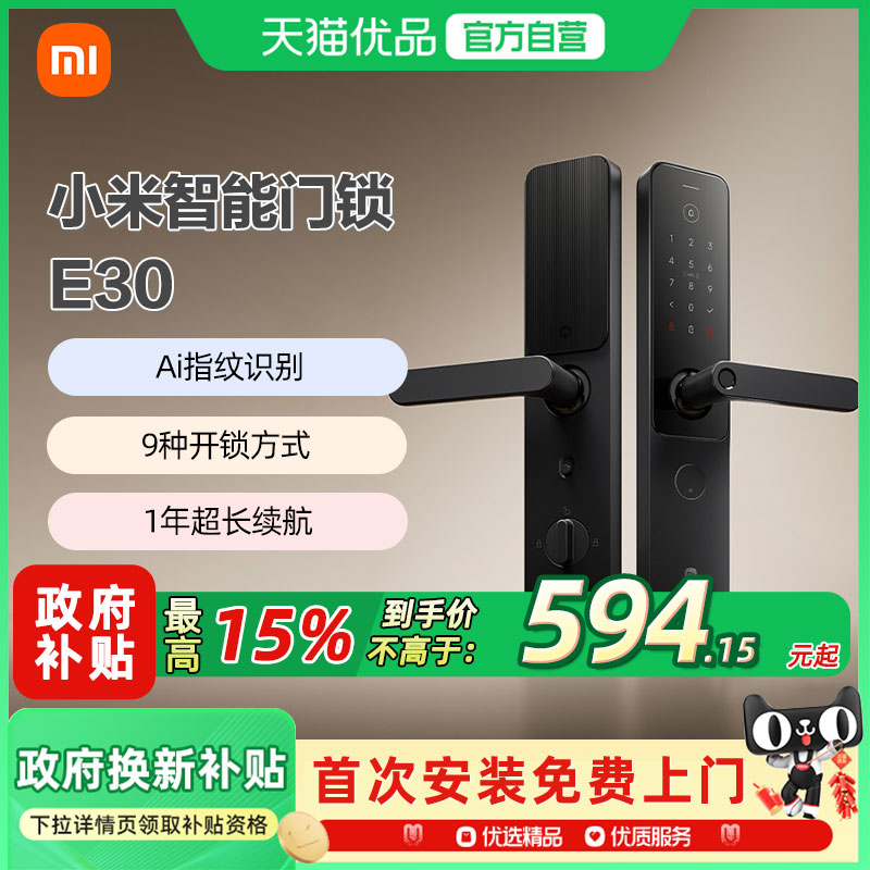 小米智能门锁E30 小米指纹锁家用防盗门密码锁智能门锁智能锁门锁