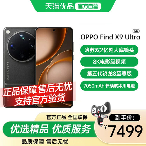 OPPO Find X9 Ultra 第五代骁龙 8 至尊版 哈苏影像 2K 144Hz 大屏 5G 智能手机
