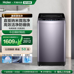 海尔波轮洗衣机家用全自动变频10kg超大容量除菌629 手搓洗