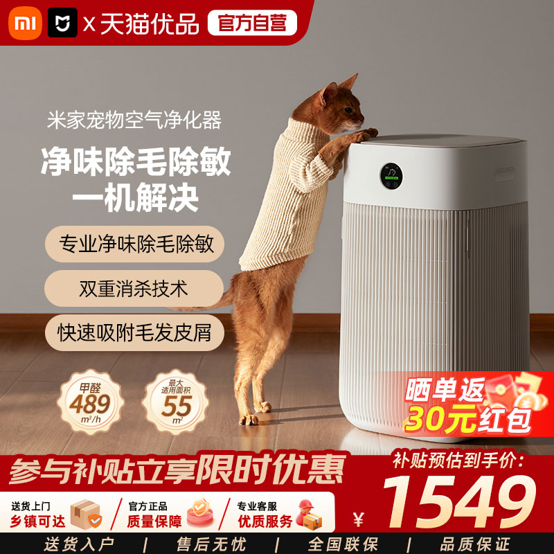 小米米家宠物空气净化器家用客厅猫用吸猫毛浮毛除异味臭味过敏原