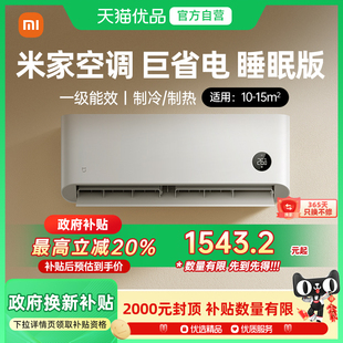 天猫自营小米米家空调巨省电睡眠大1匹挂机冷暖新一级变频家用J