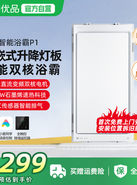 【政府补贴15%】小米米家智能浴霸P1卫浴风暖照明排气扇一体浴霸
