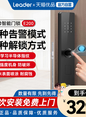 海尔智家统帅智能门锁e200智能指纹密码锁家用入户门电子防盗门锁