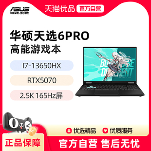 标压I7 16英寸2.5K 13650HX 日蚀灰 165Hz游戏笔记本电脑 RTX5070 华硕天选6Pro