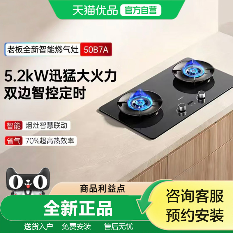 老板燃气灶灶台液化气单灶煤气灶家用双灶官方旗舰店