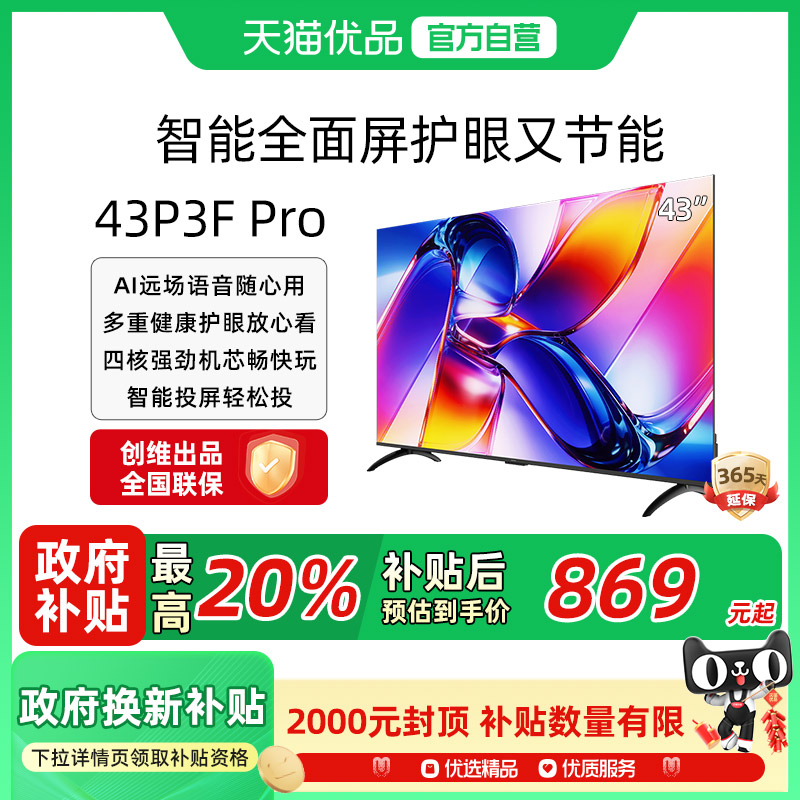 创维酷开K3 43英寸 2026款高清投屏液晶家用电视机官方43P3F Pro