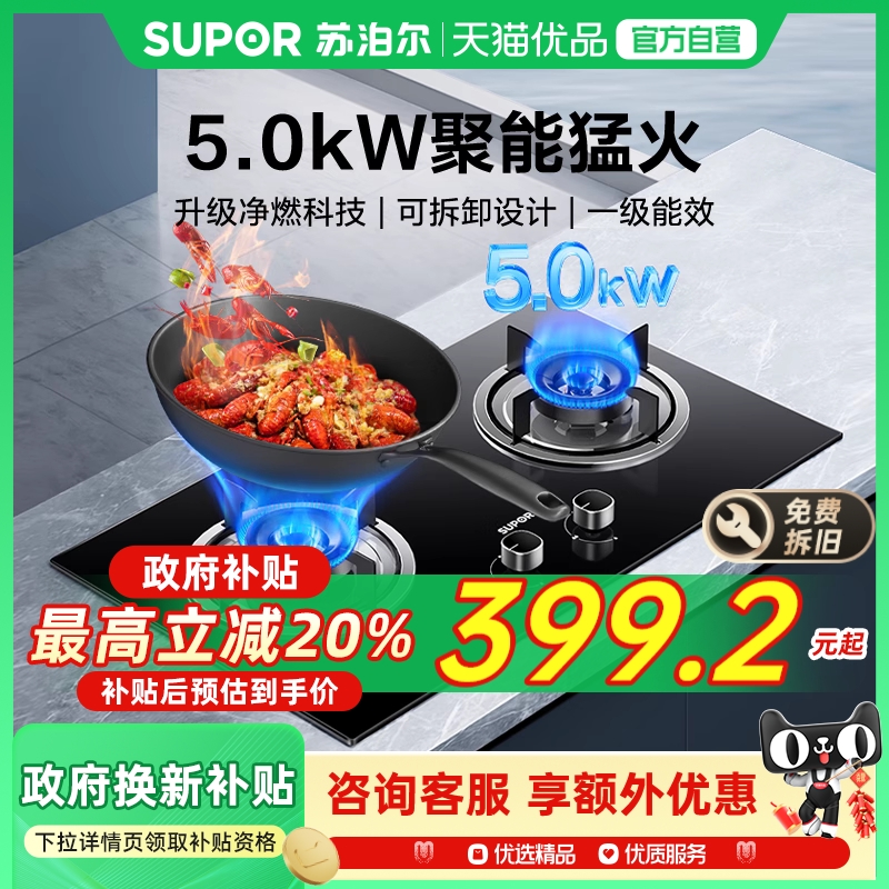 苏泊尔MB11钢化玻璃灶5.0KW火力