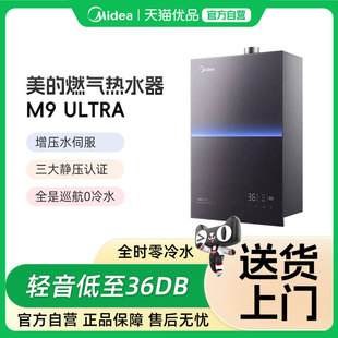 美的JSQ30-M9 Ultra安睡16升一级静音家用天然气零冷水燃气热水器
