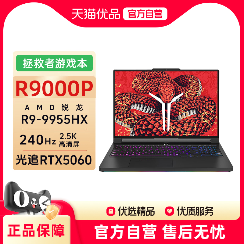 拯救者R9000P2025款R9-9955HX