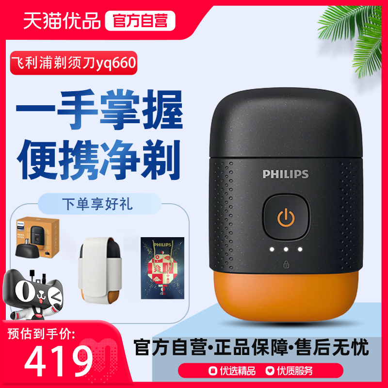 Philips/飞利浦剃须刀电动鹅卵石便携式全身水洗干湿两用YQ660/02