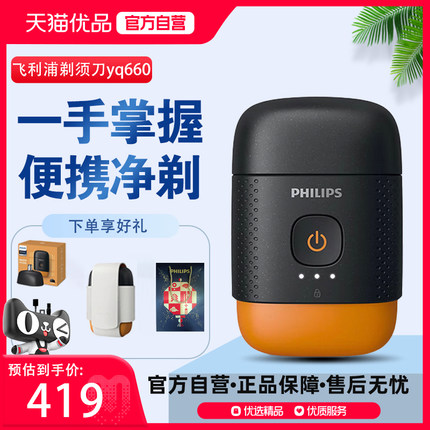 Philips/飞利浦剃须刀电动鹅卵石pro便携式全身水洗干湿两用便捷